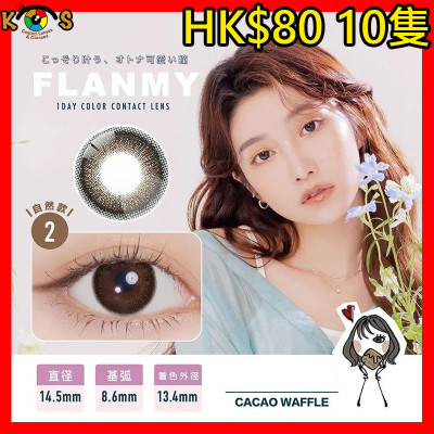 FLANMY CacaoWaffle フランミーカカオワッフル